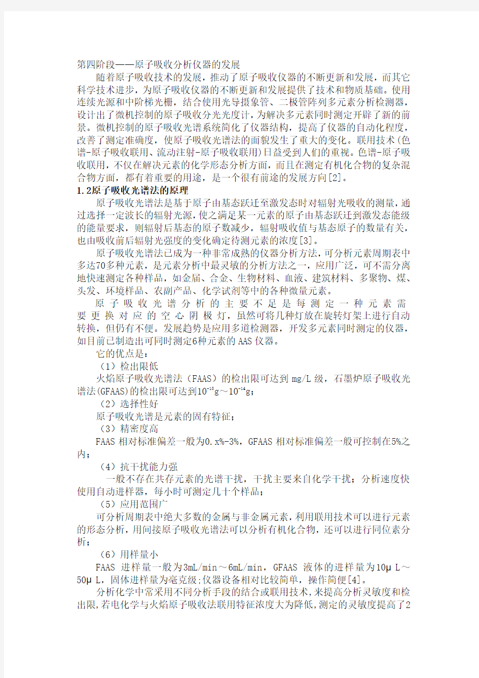 原子吸收光谱在水环境监测中的应用