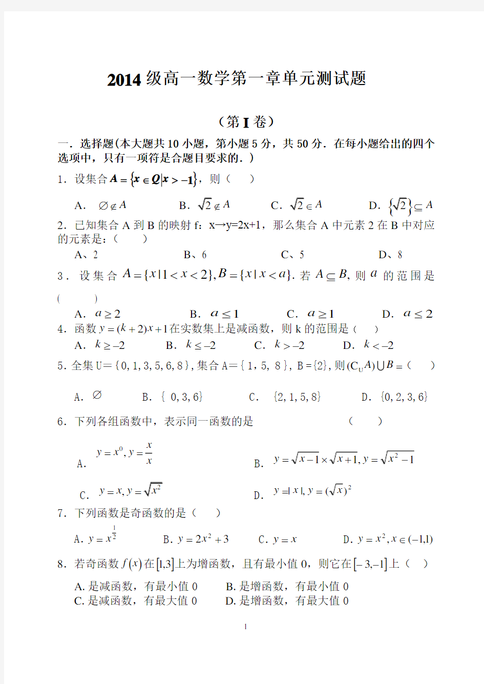 2014年高一数学必修1第一章测试题及答案