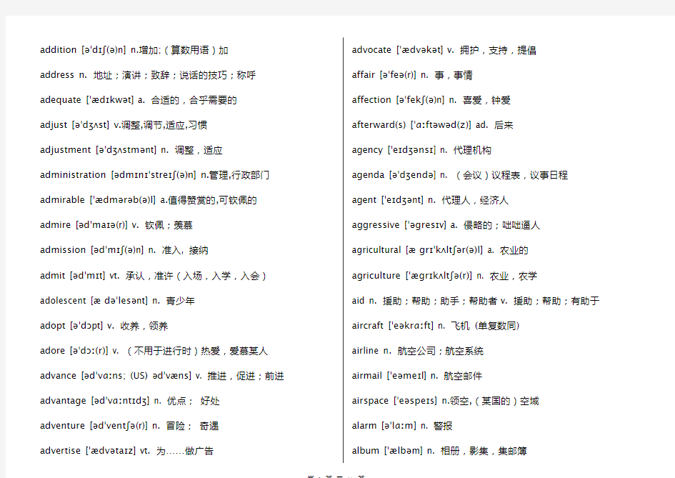高考英语3500词汇表—带音标—中文解释