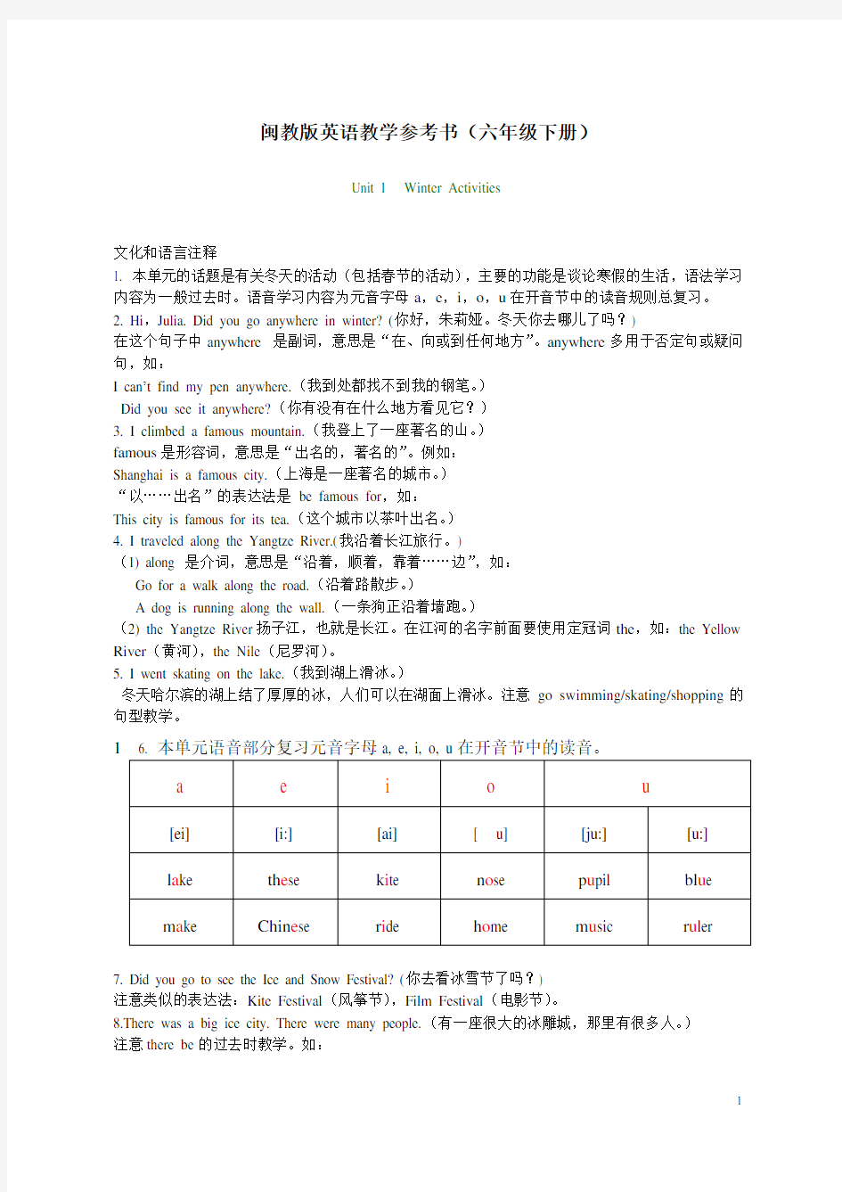 最新闽教版英语六年级下册教案