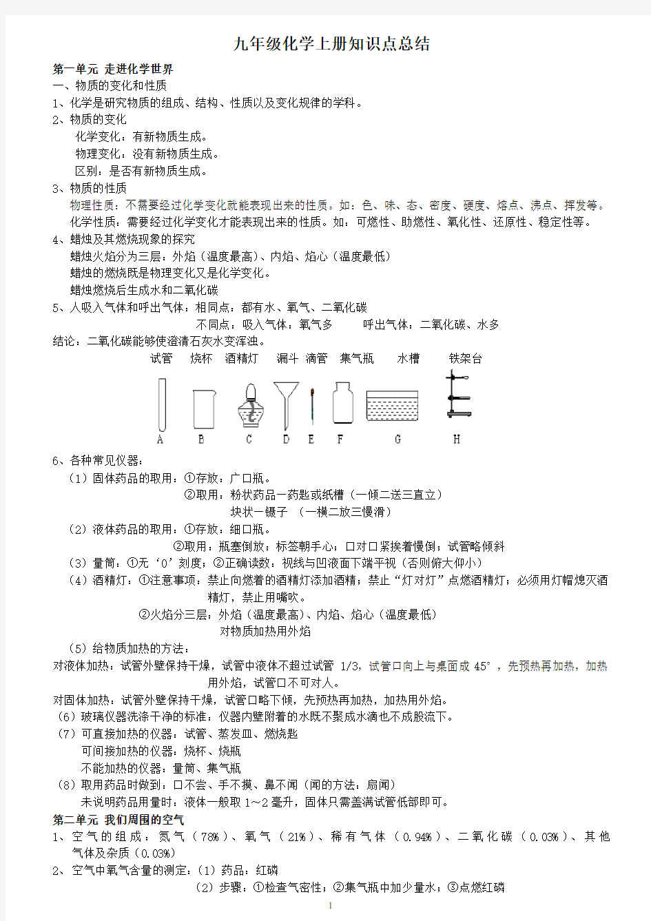 初三化学上册知识点总结