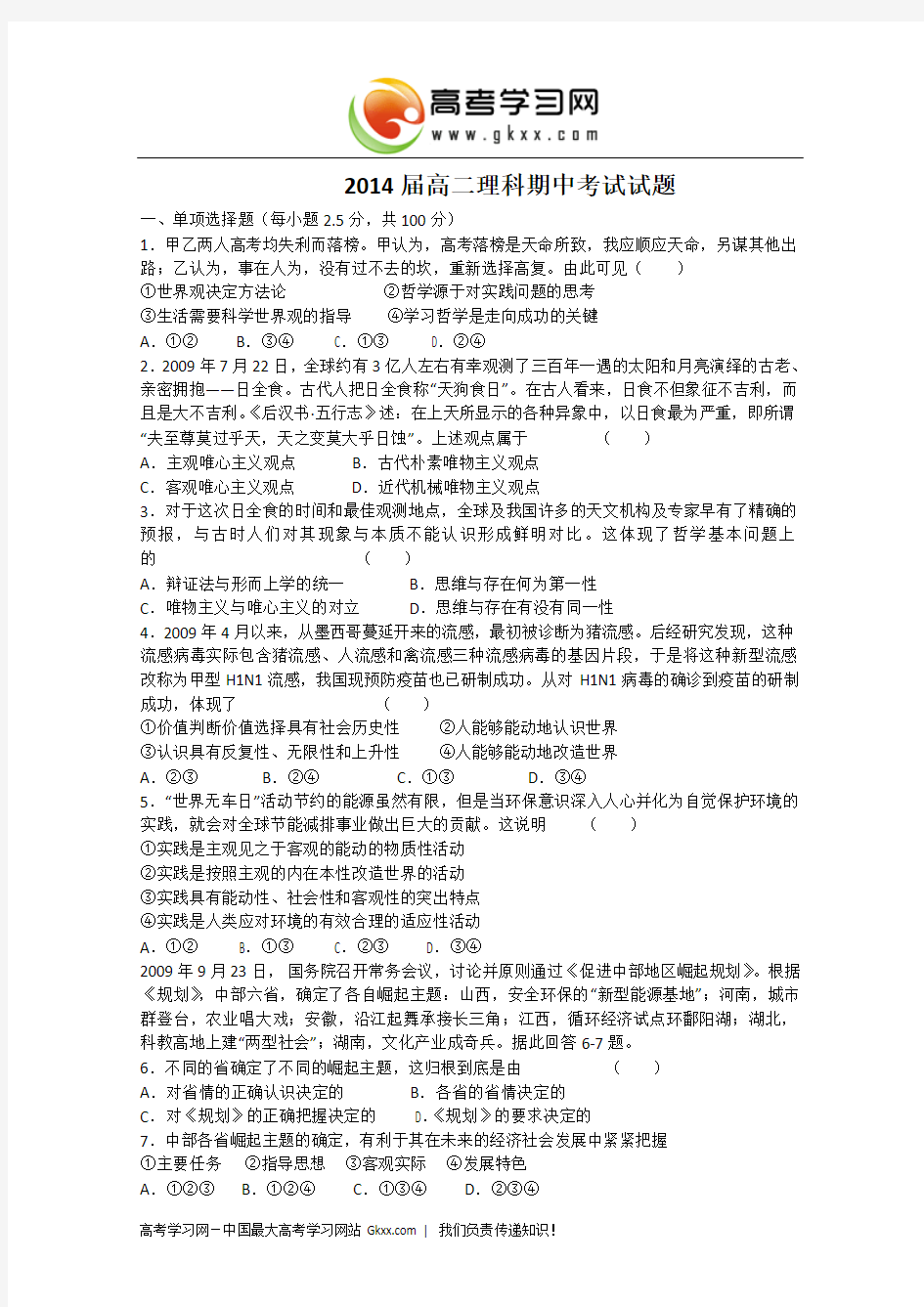 黑龙江省哈六中2012-2013学年高二上学期期中考试 政治理科