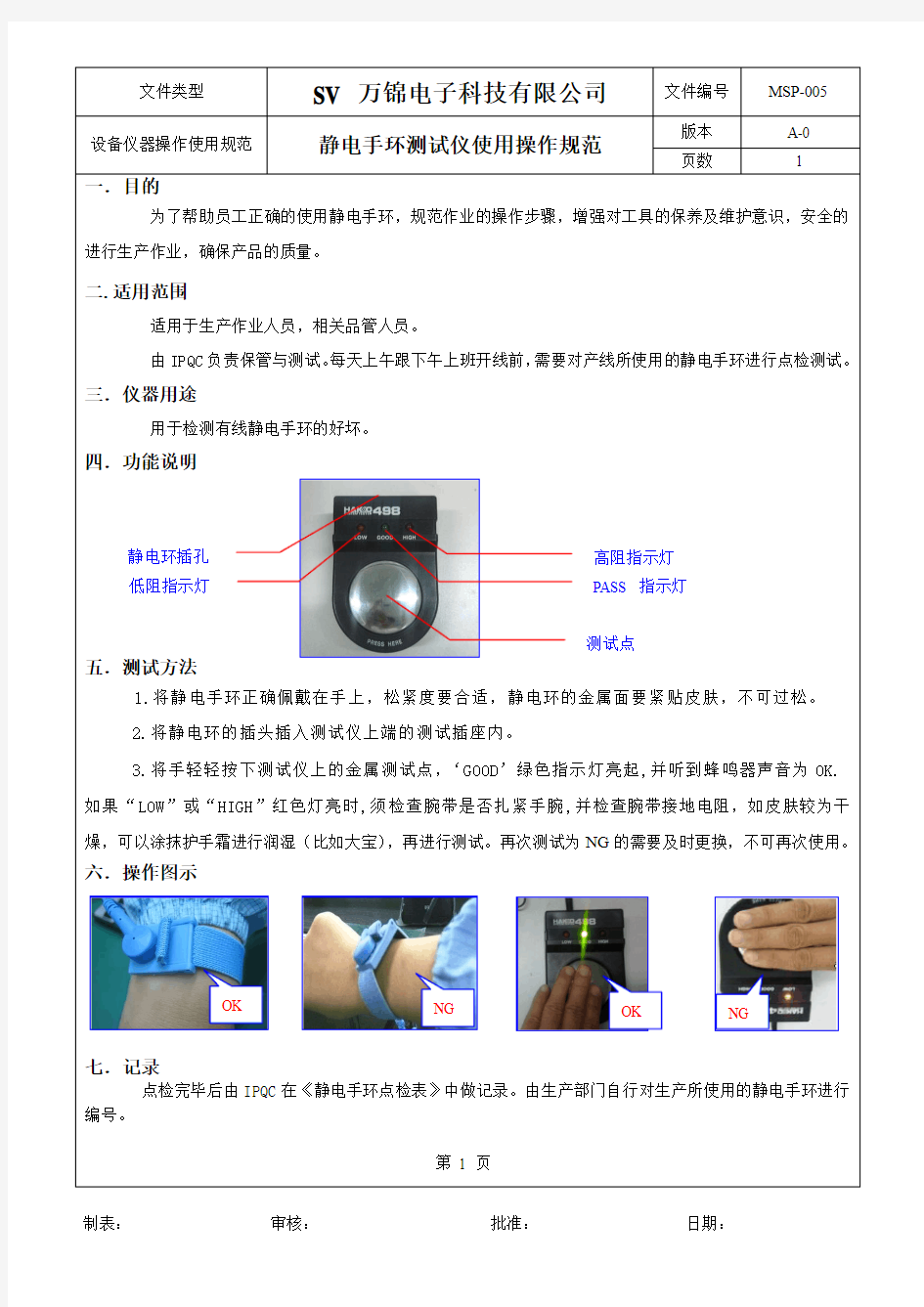 静电手环测试仪使用