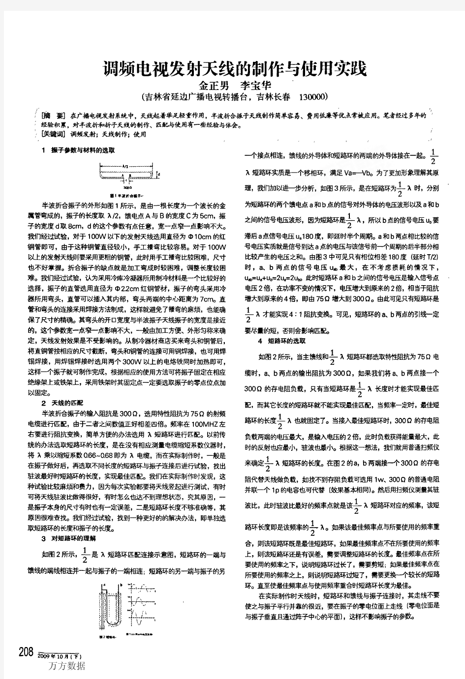 调频电视发射天线的制作与使用实践