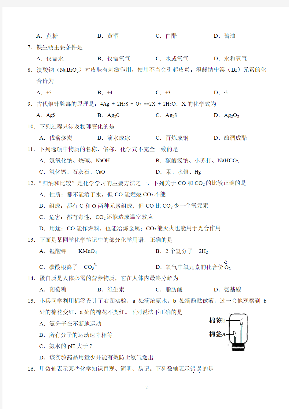 2015-2016 学年度江苏省常州市武进区2016届九年级5月教学情况调研测试化学试题word版 含答案