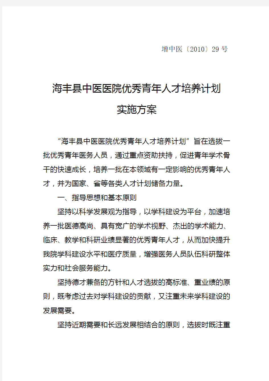 海丰县中医医院优秀青年人才培养计划实施方案