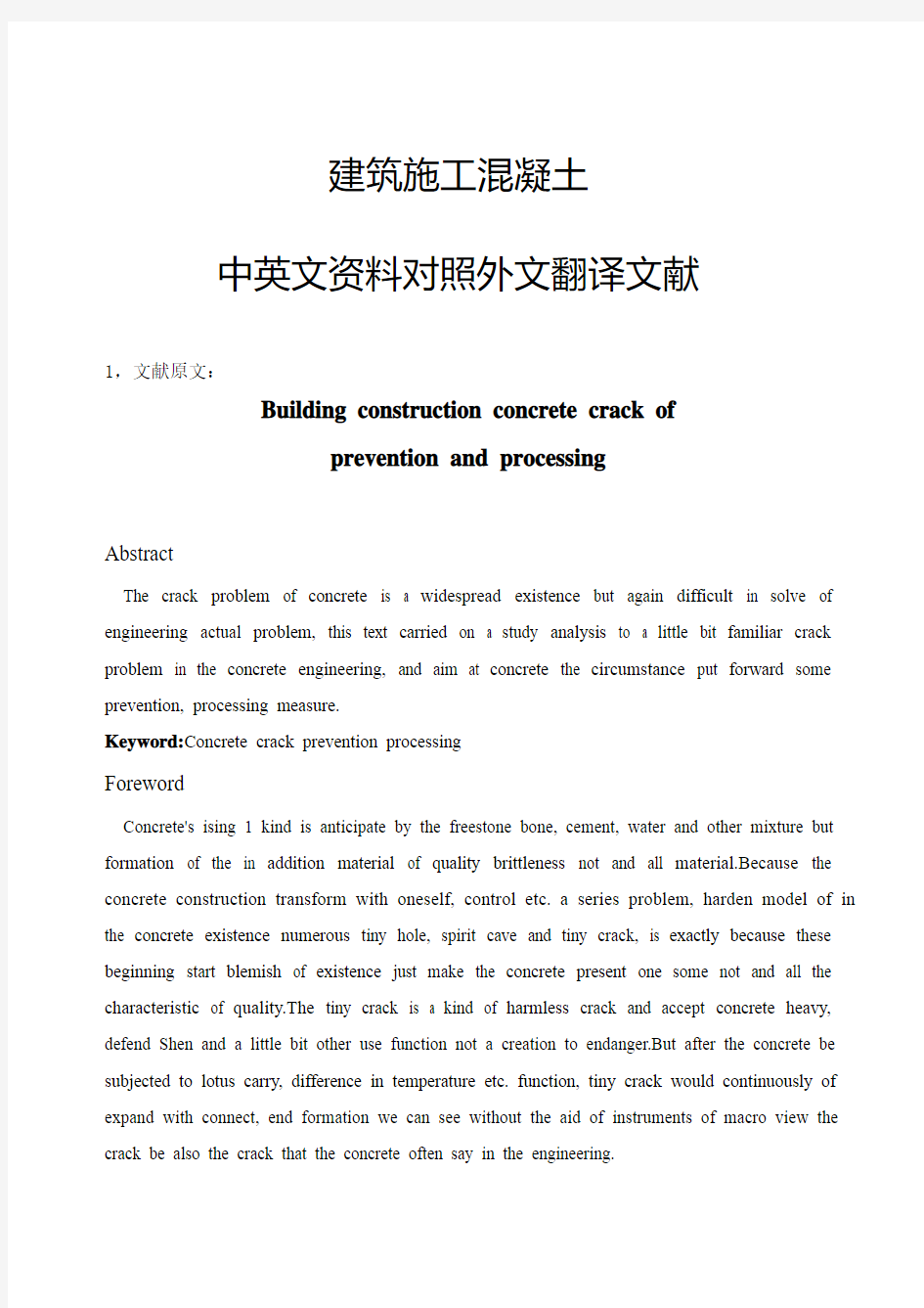 建筑施工混凝土裂缝的预防与处理毕业论文中英文资料对照外文翻译文献