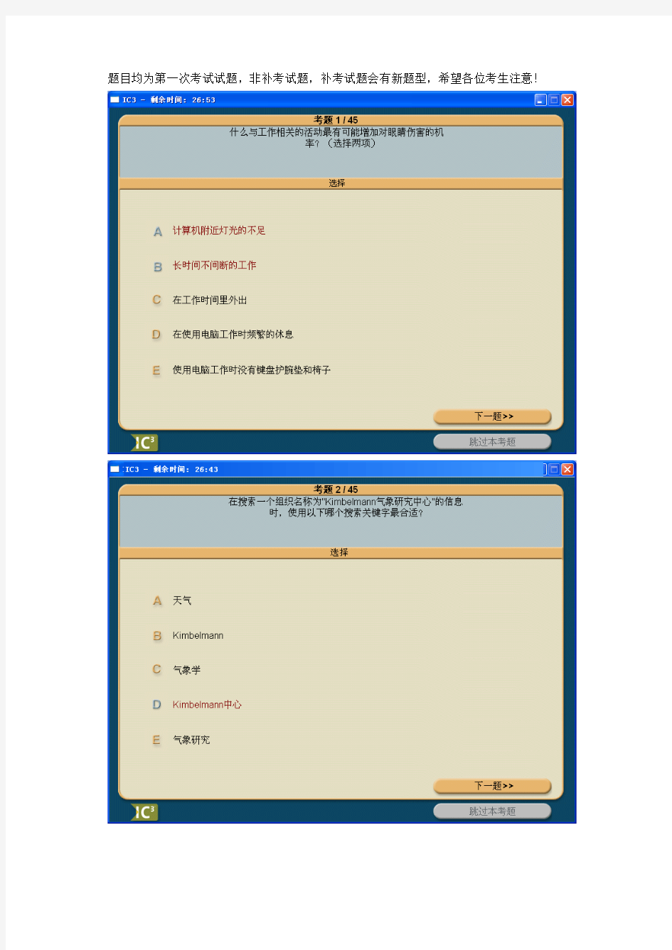 IC3初试试题第三部分