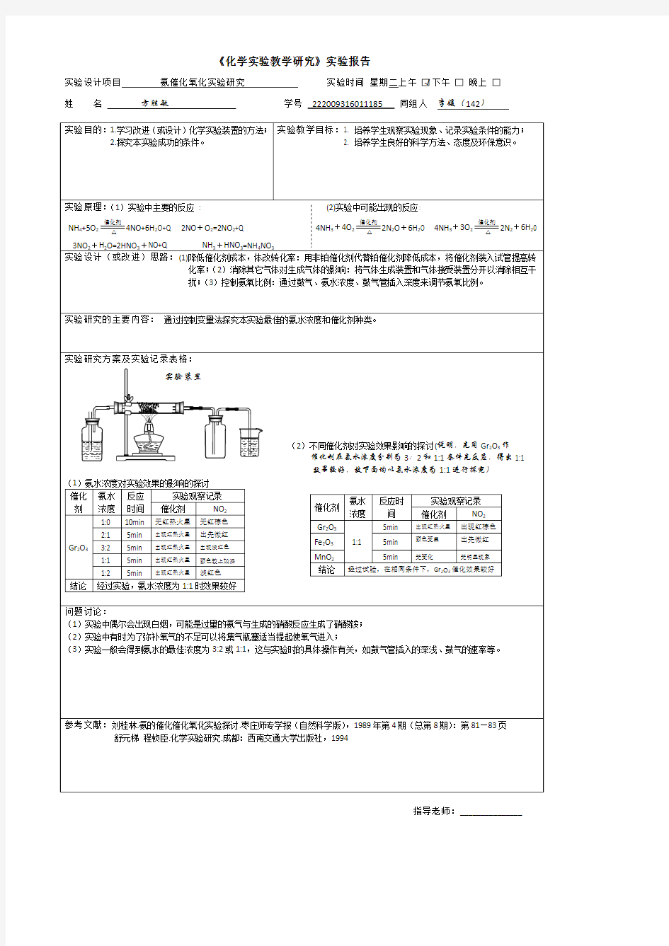 氨催化氧化实验研究报告