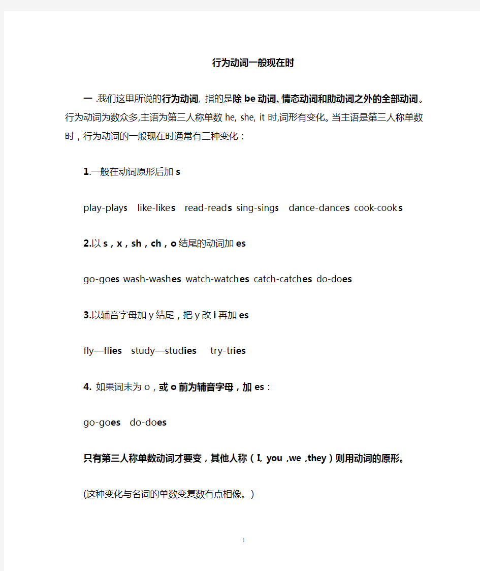 行为动词的一般现在时语法及相应练习