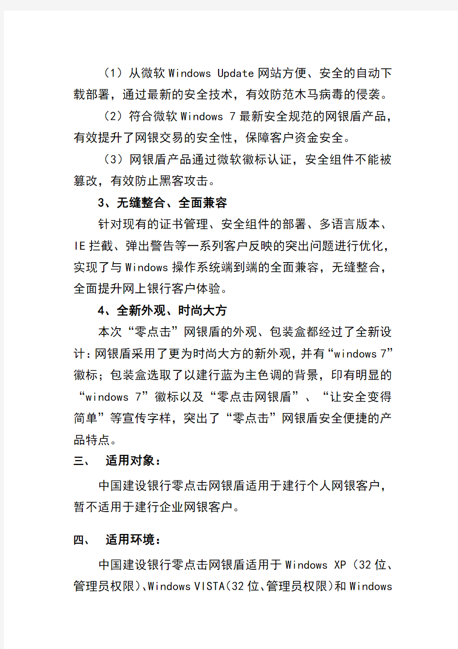 中国建设银行零点击网银盾客户使用指南