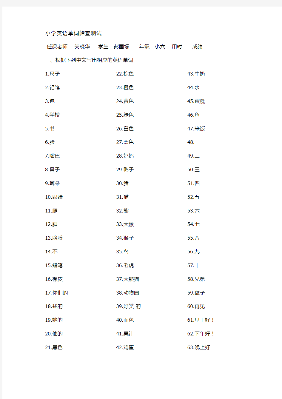 小学三年级英语单词筛查测试