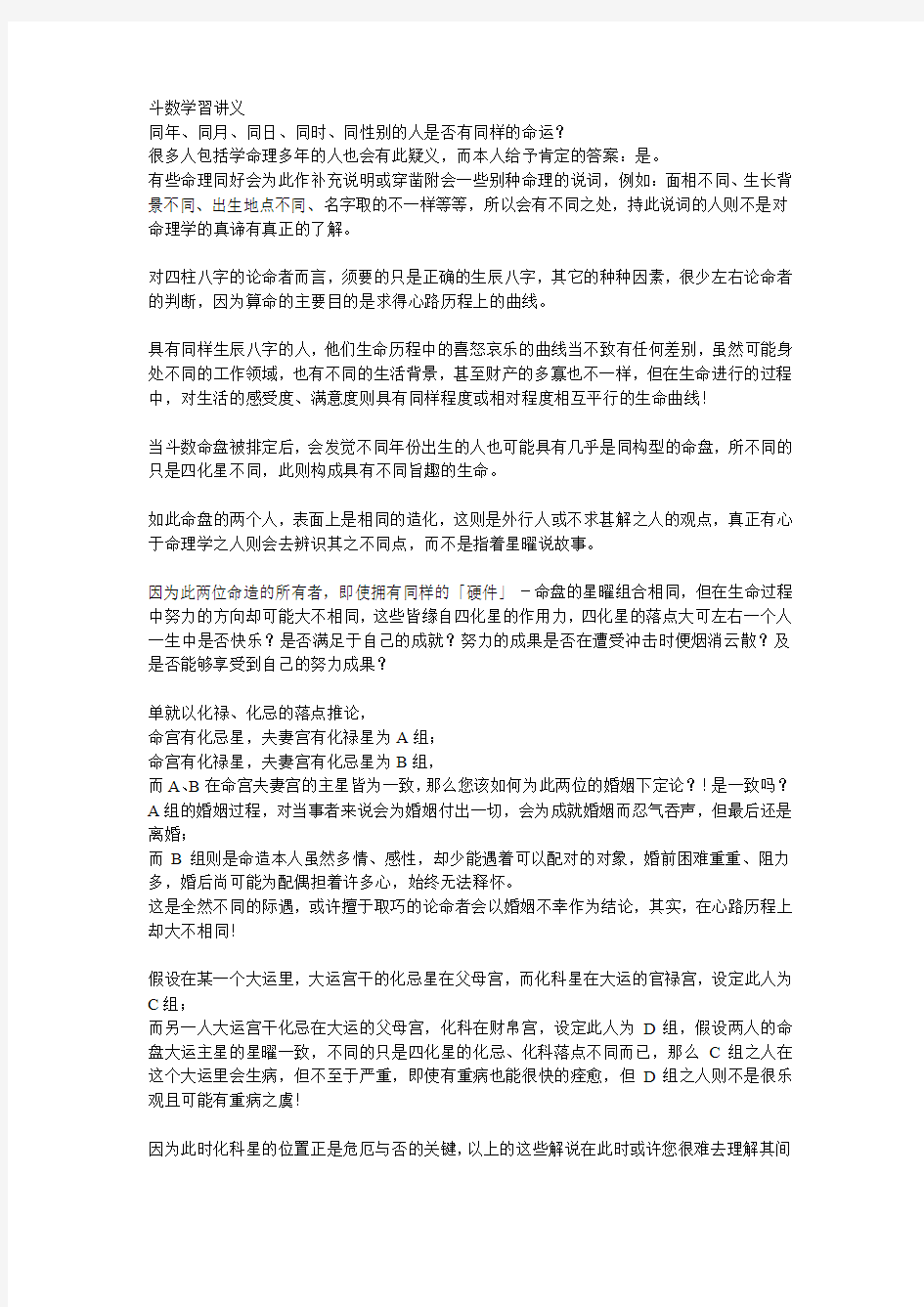 斗数学习讲义