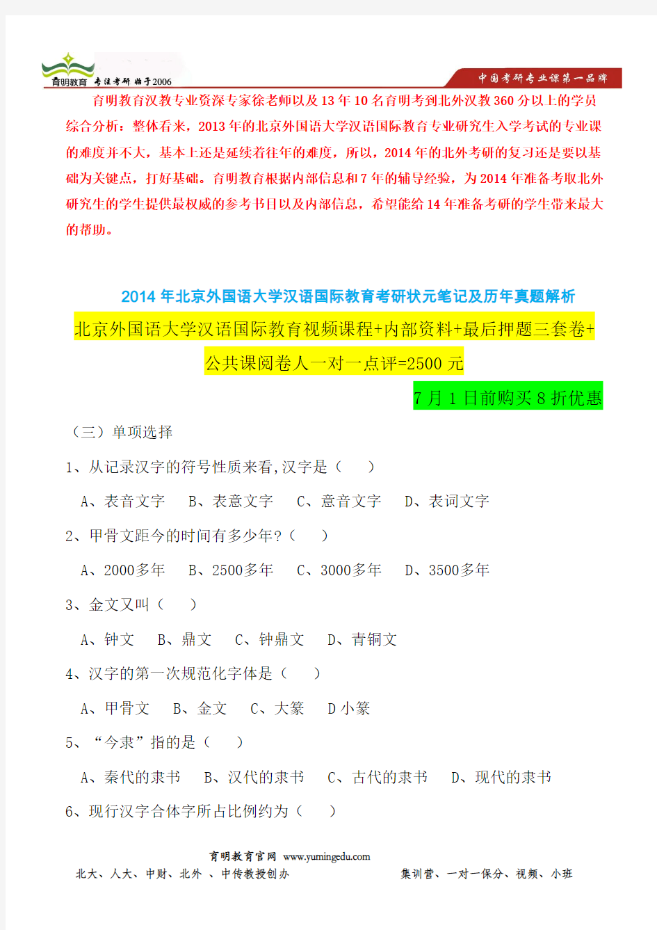 2014年北外汉语国际教育专业考研题型预测
