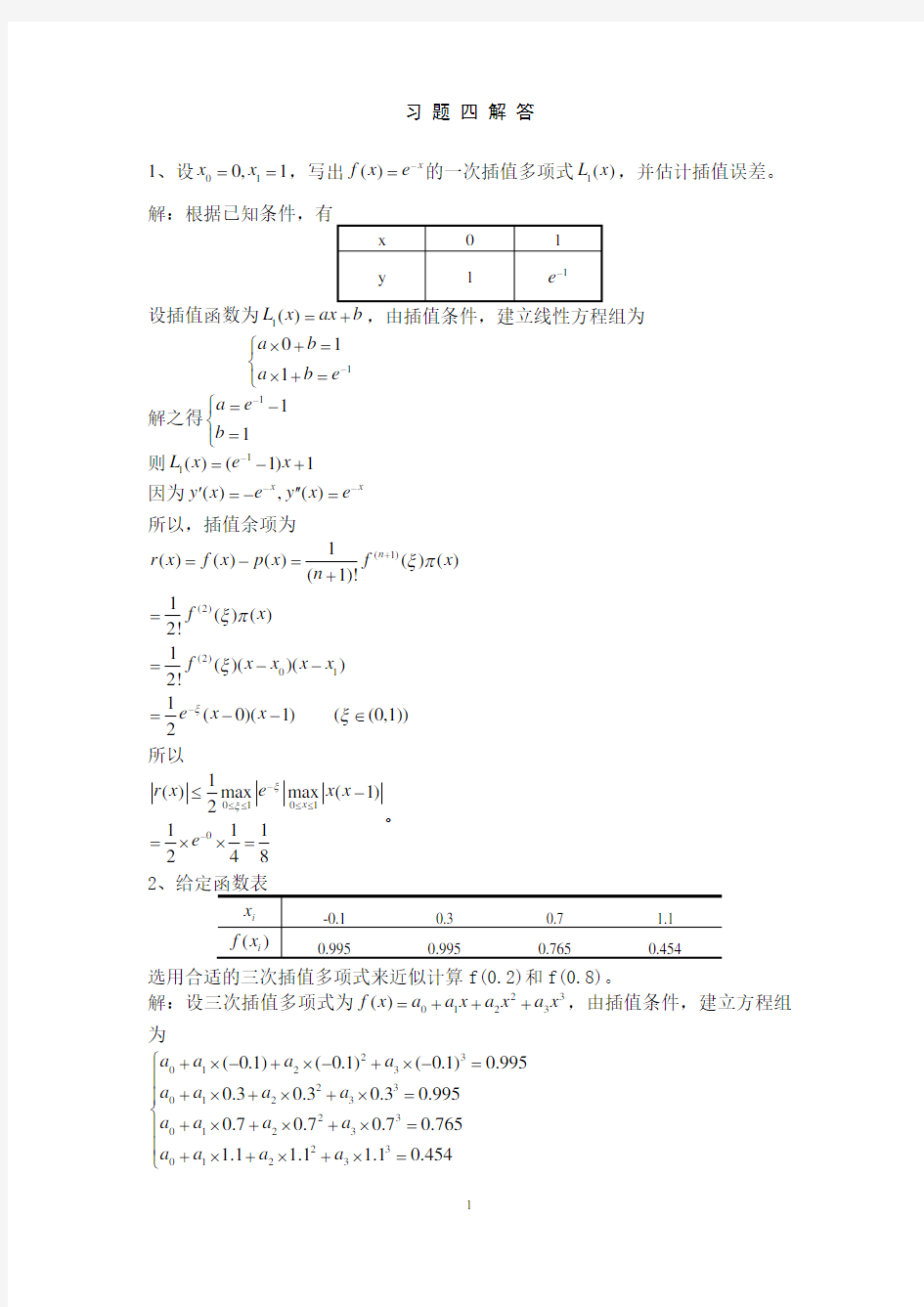 数值计算课后答案4