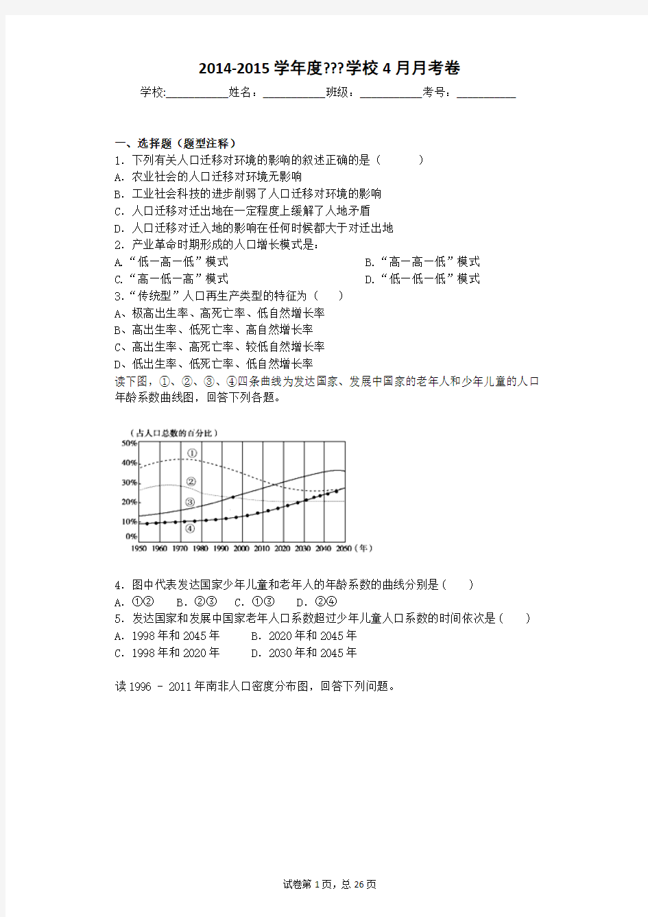 人口与地理环境测试题