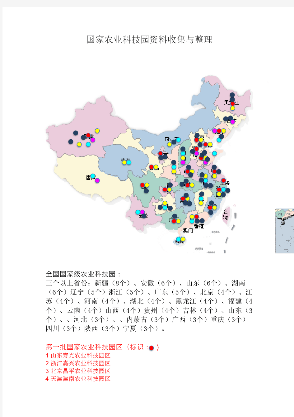 国家农业科技园区