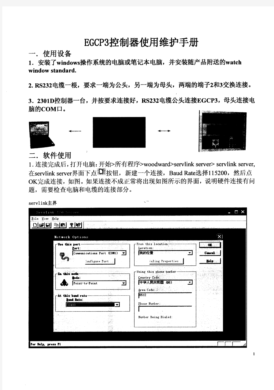 EGCP-3手册(中文)
