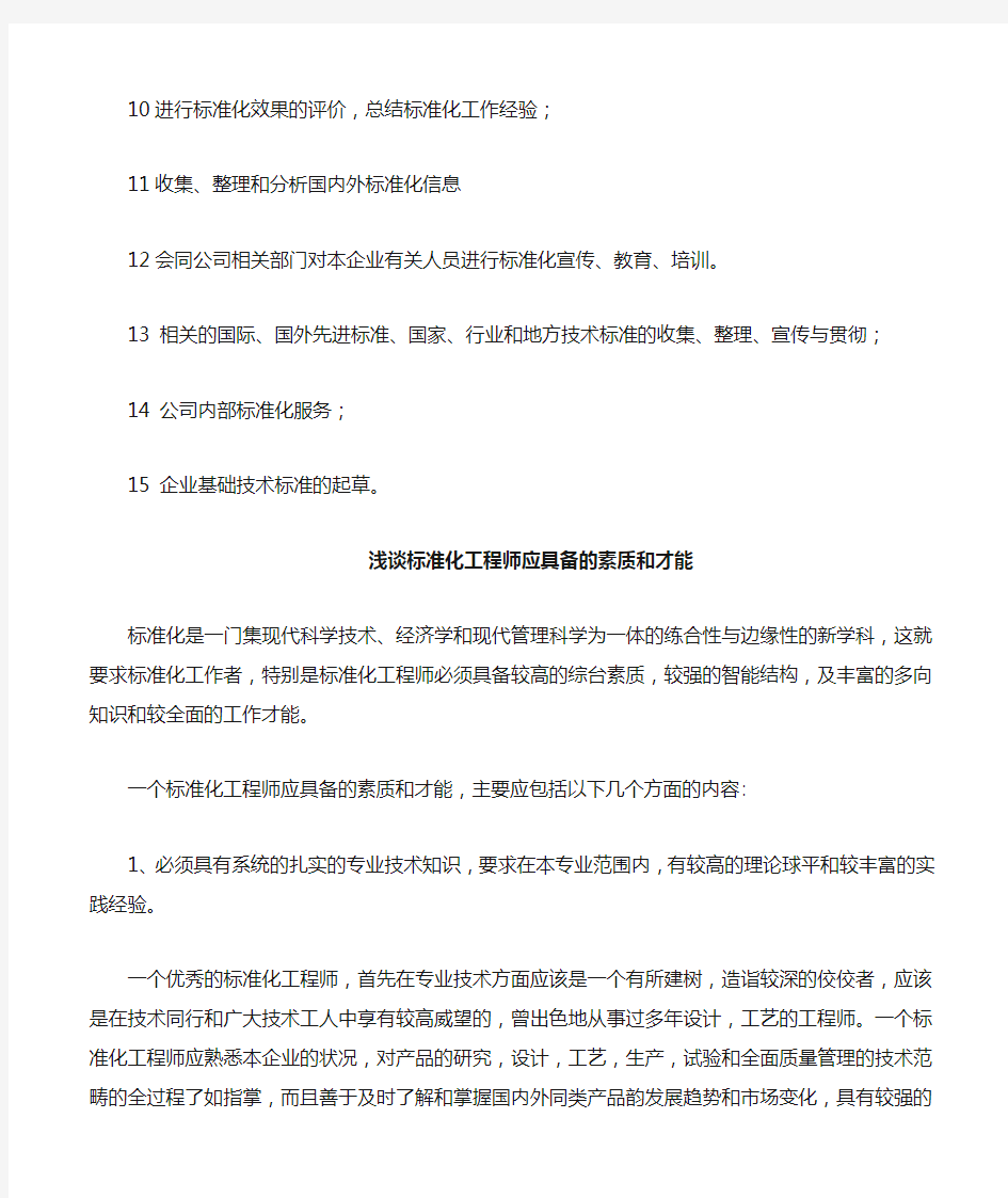 标准化工程师一般做什么