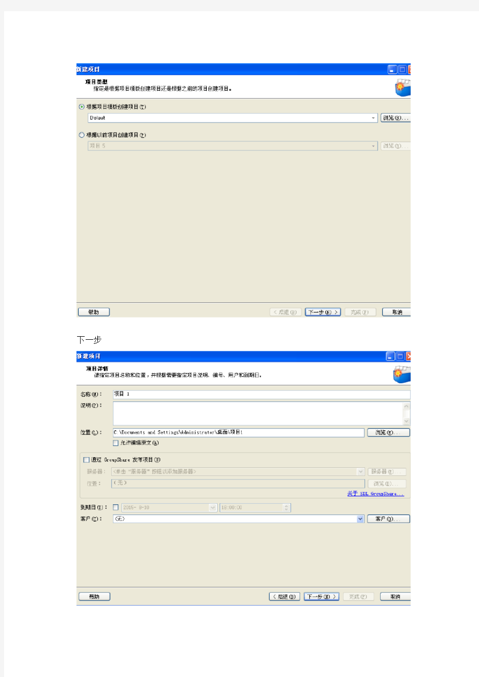 Trados 2014 SP2 简单入门教程(适合新手)