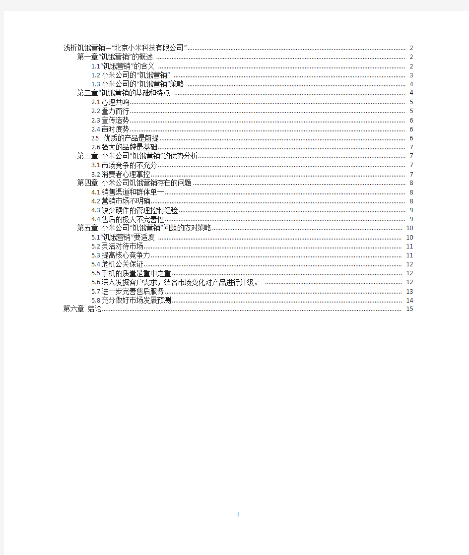 浅析饥饿营销