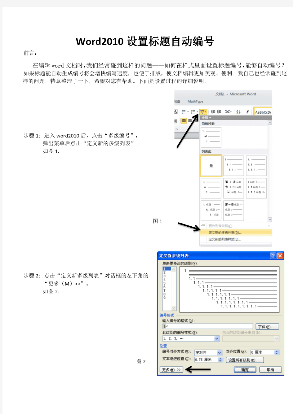 word2010标题自动编号