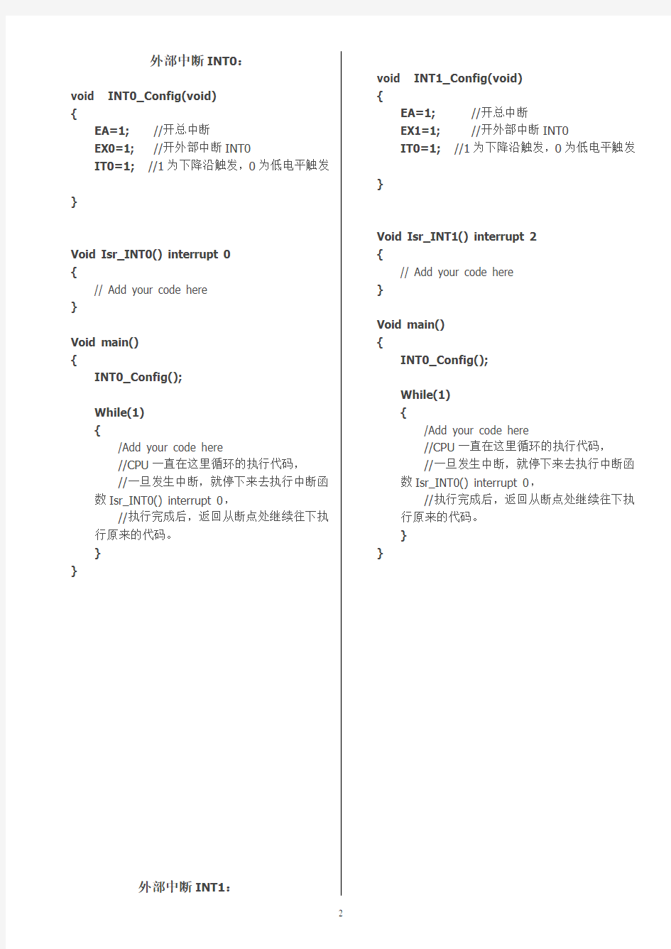 51单片机每个外部中断和定时器中断 应用模版