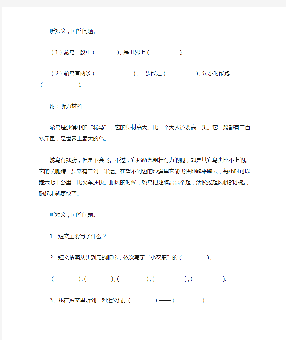 小学三年级听力训练题附材料