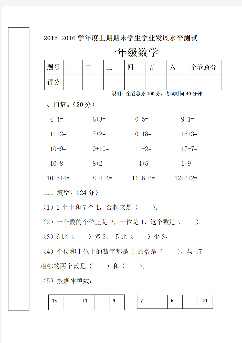 数学1年级上册期末试卷1.doc