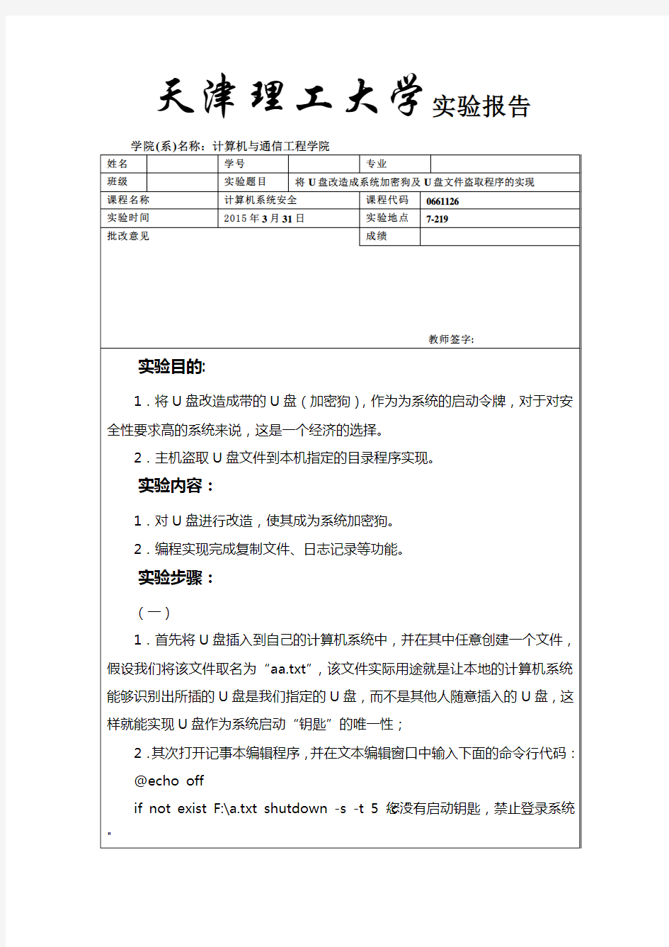 计算机系统安全实验报告1