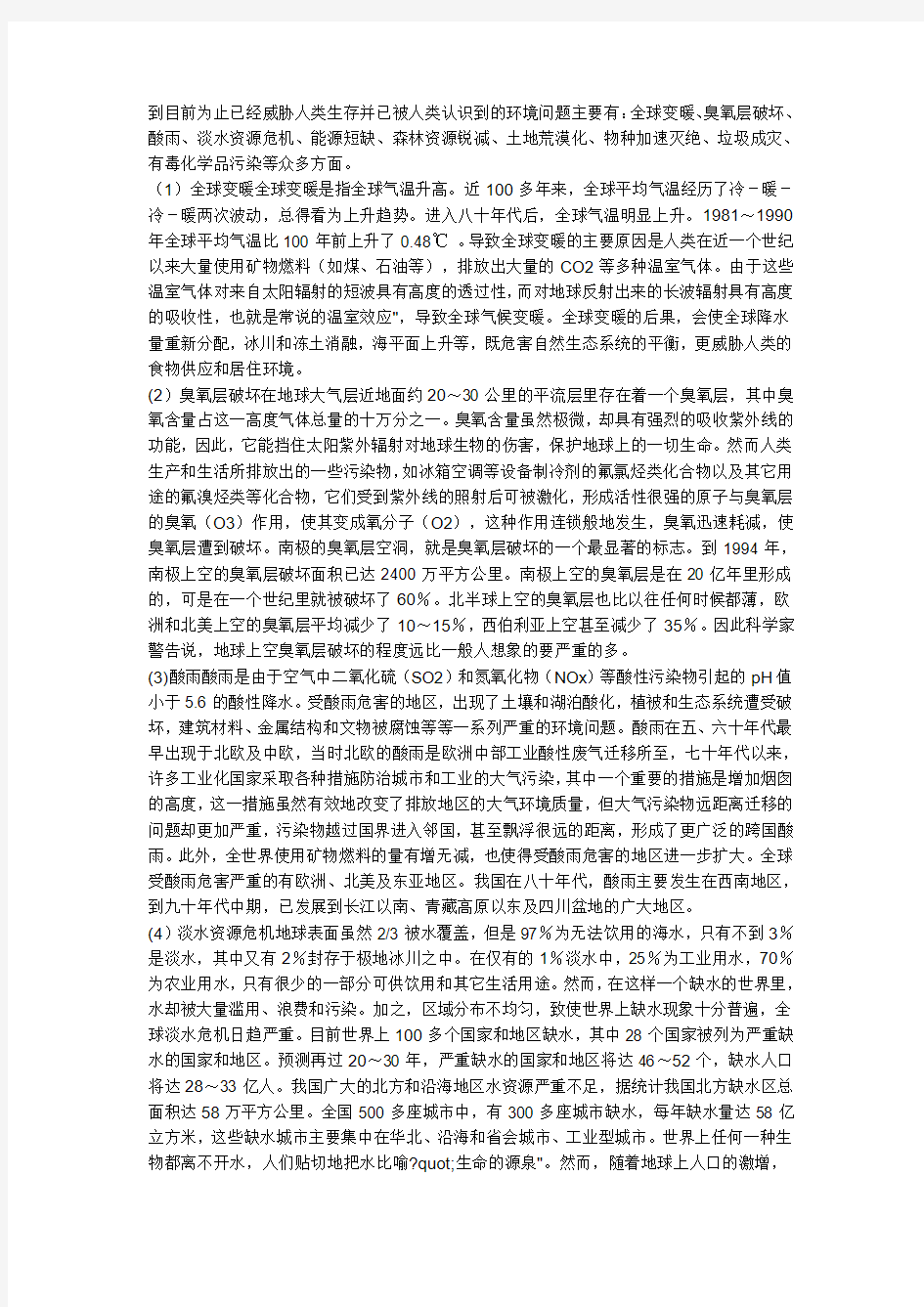 世界环境热点问题分析