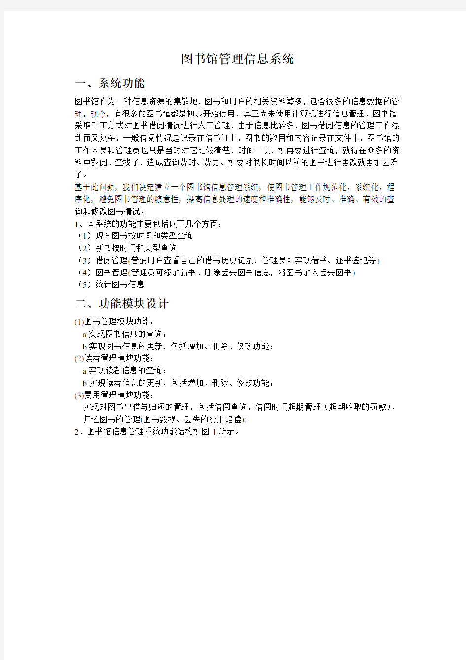 图书馆管理信息系统