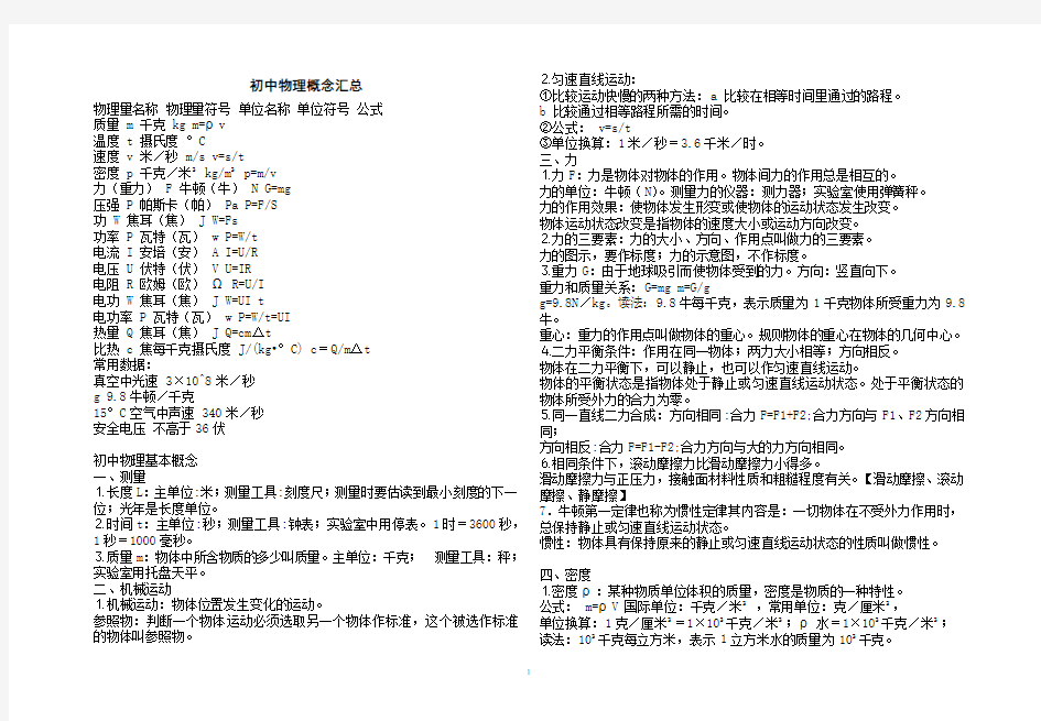 初中物理概念汇总