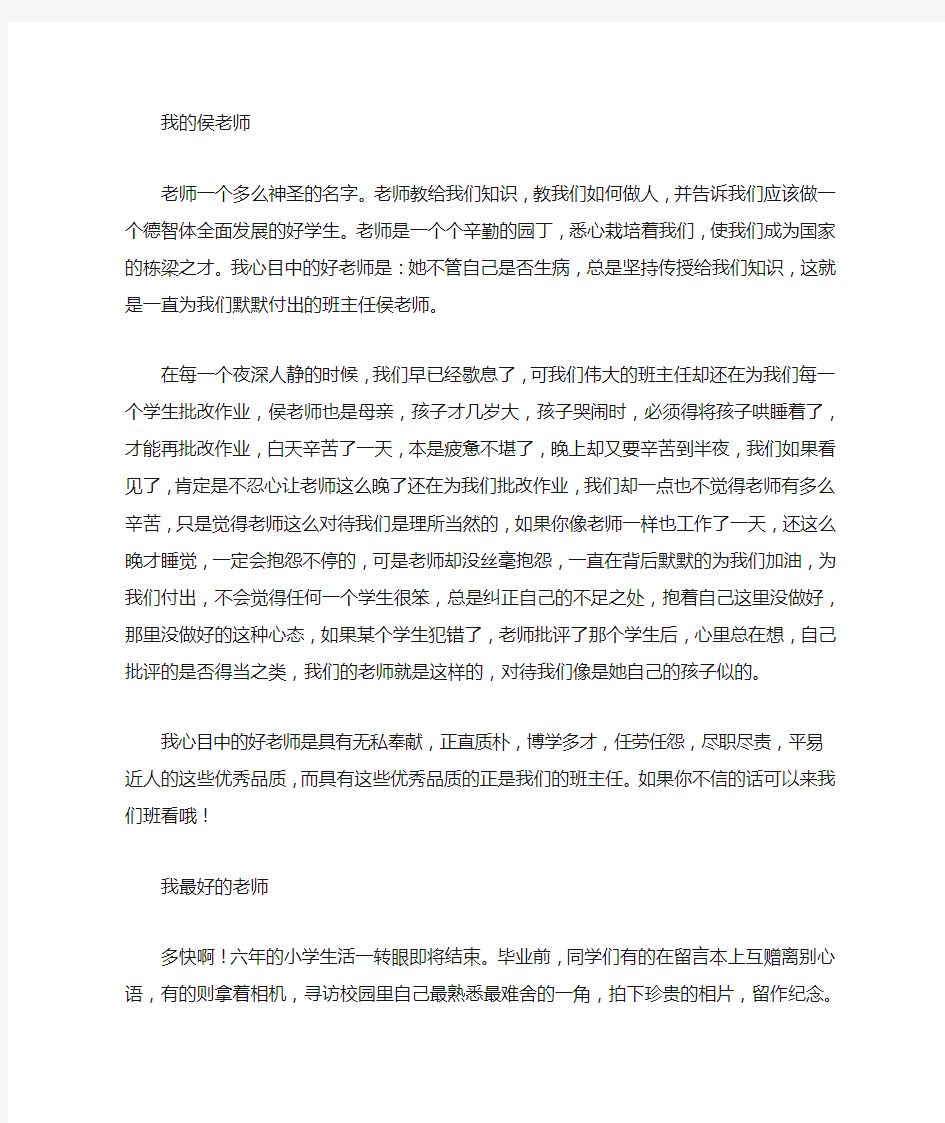 我心目中的好老师作文大全