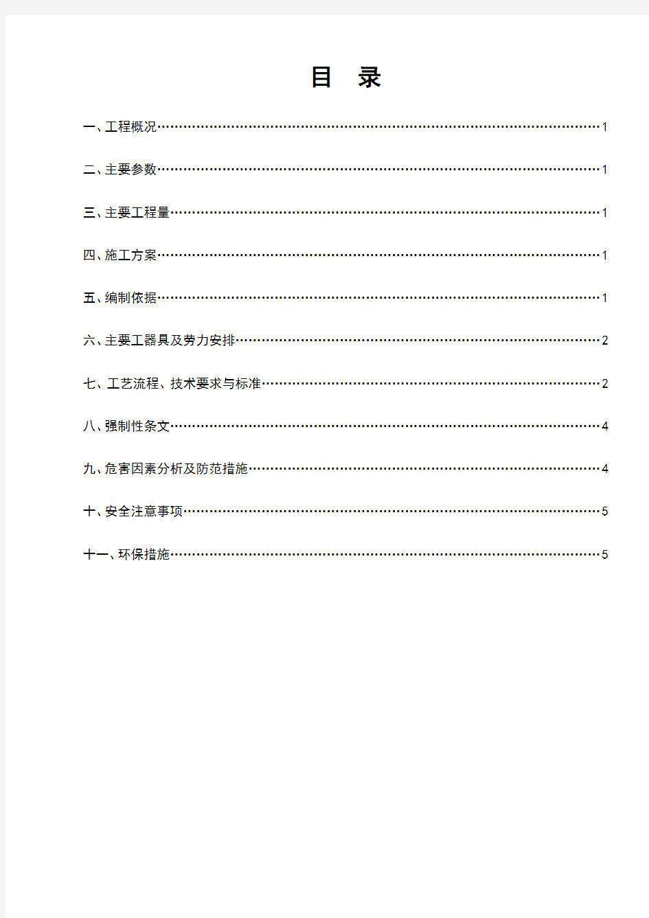 220KV高压电缆敷设施工措施