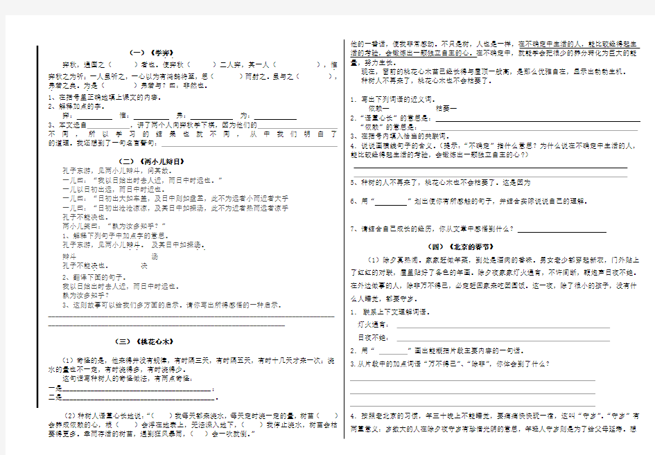 六年级下册语文课内阅读及答案(精华版)