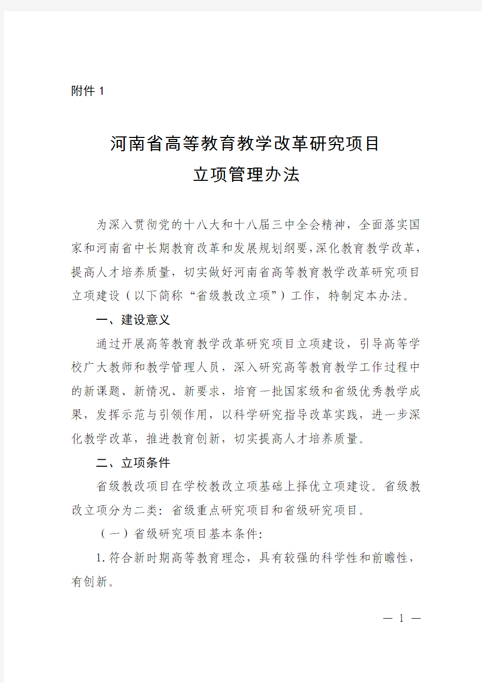 河南省高等教育教学改革研究项目