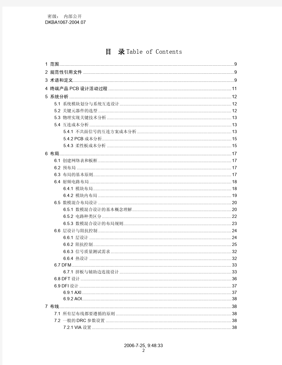 华为内部精品_终端互连PCB设计规范(88页)