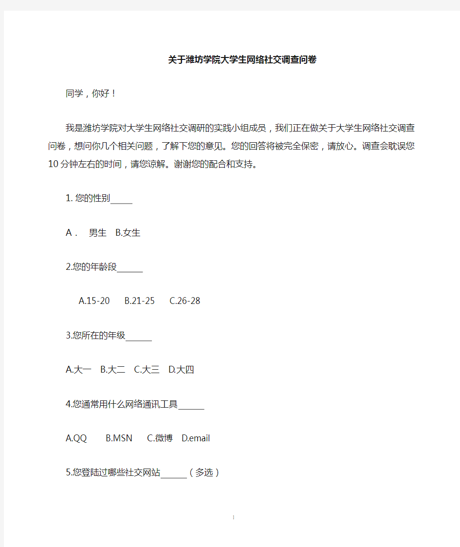 大学生网络调查问卷