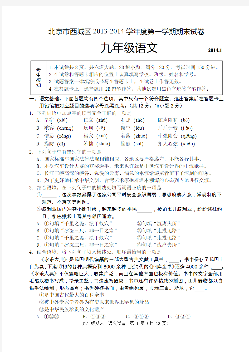 西城区2013-2014第一学期期末语文试题