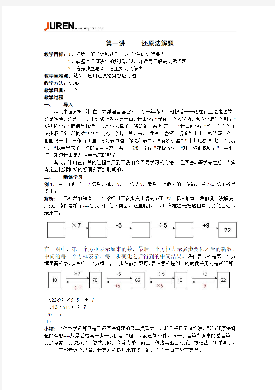 六同第一讲 还原法解题