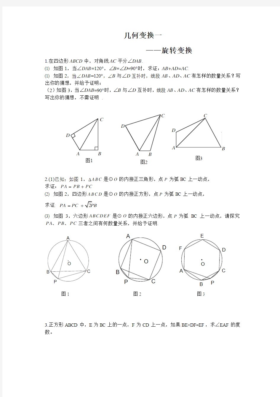 几何变换——旋转变换