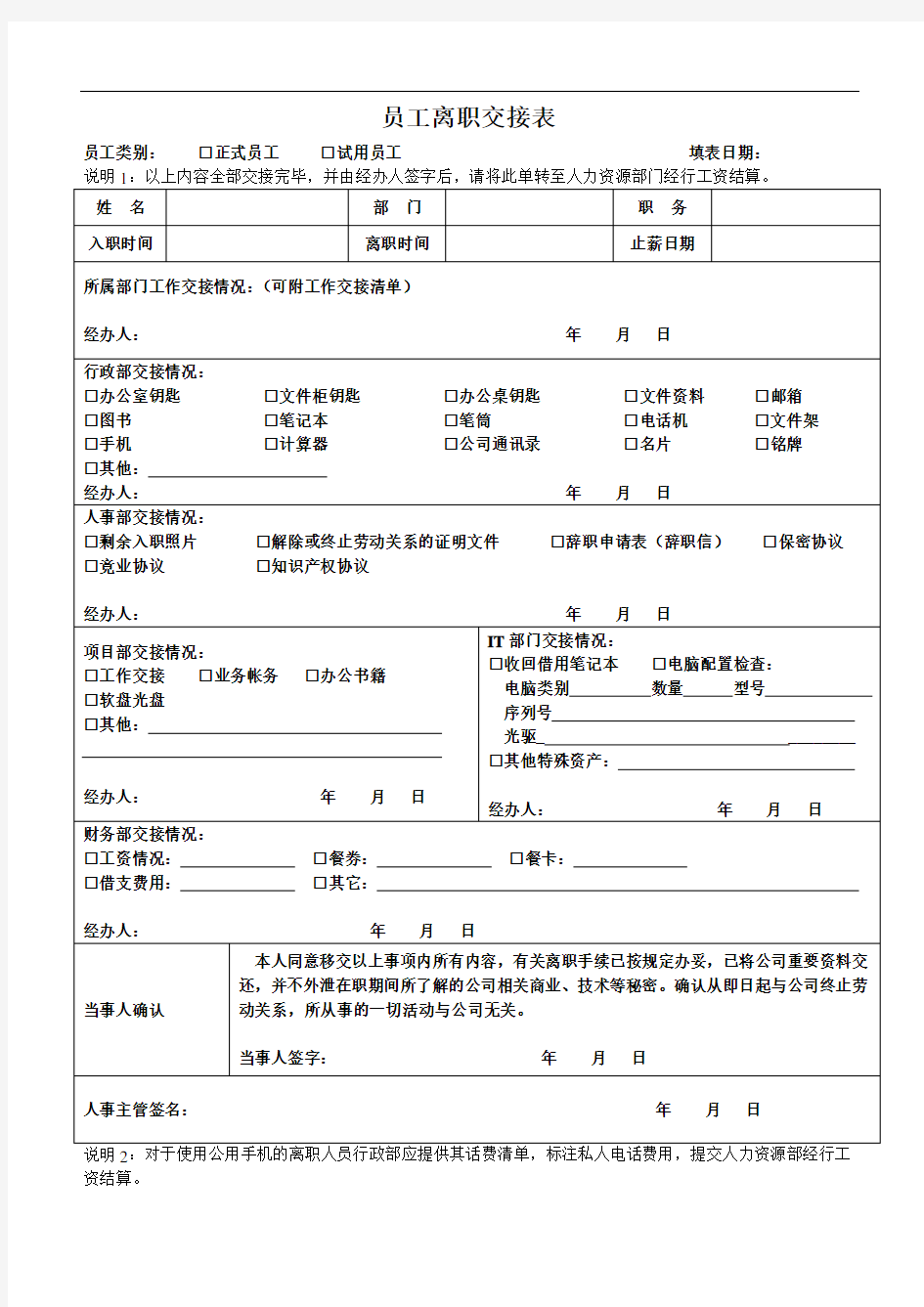 员工离职交接表及流程