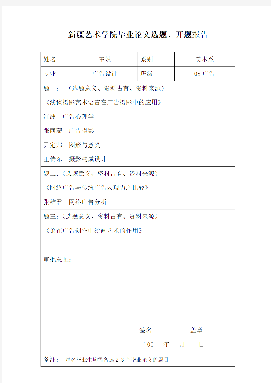 论文开题报告、记录表