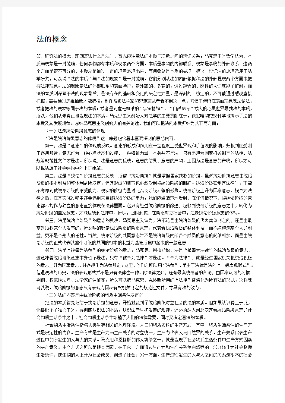 法理学经典论述100题汇总