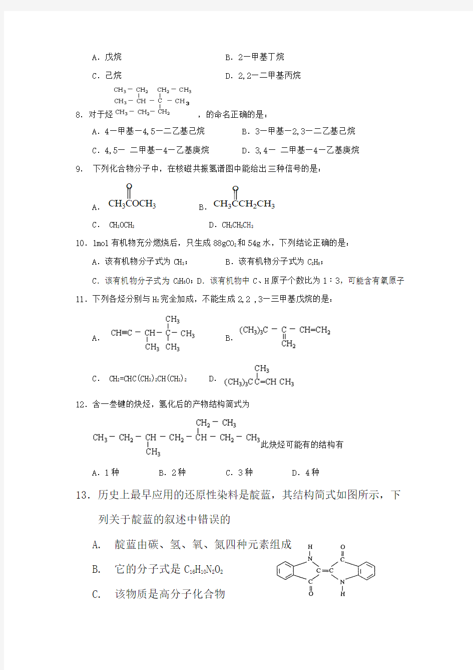 苏教版化学选修5《有机物的结构与分类》word同步测试2