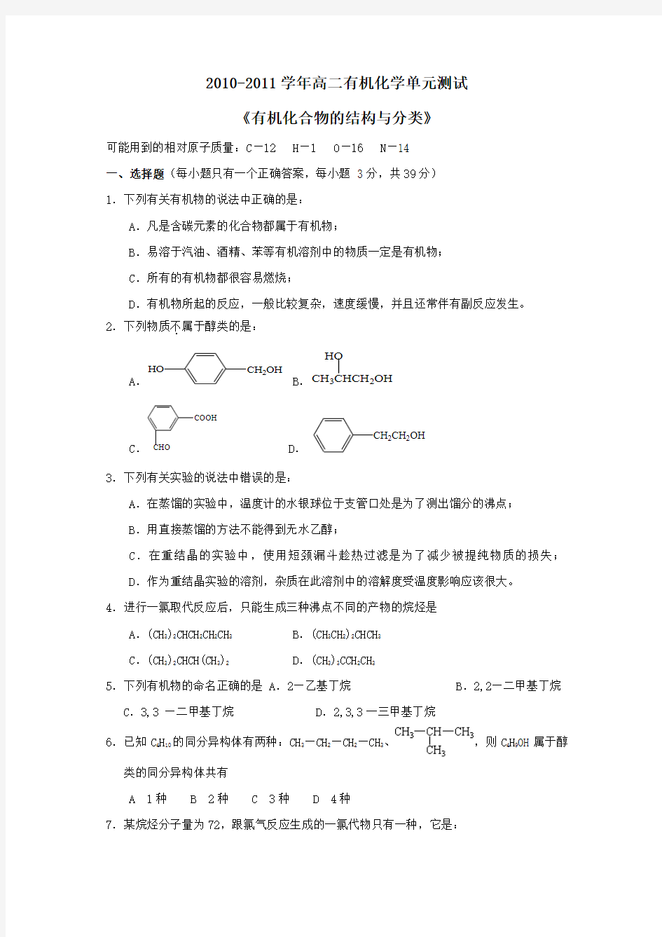 苏教版化学选修5《有机物的结构与分类》word同步测试2