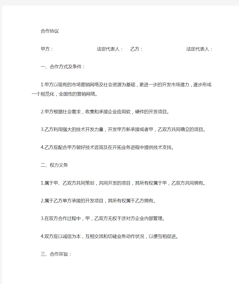 企业合作意向书范本