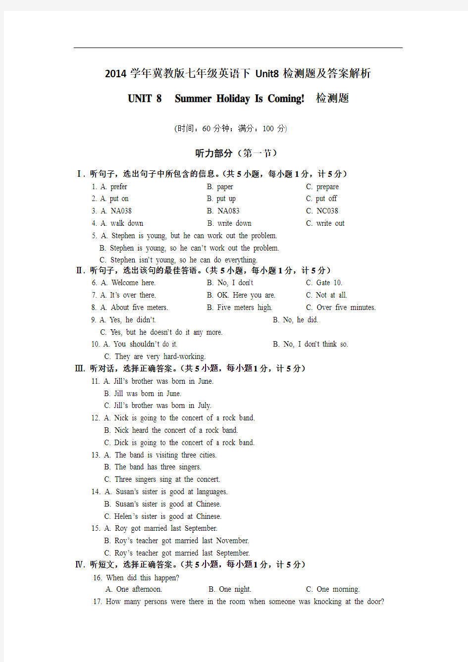 2014学年冀教版七年级英语下Unit8检测题及答案解析