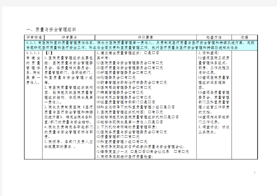 二甲评审第四章  1.2.3.4.5